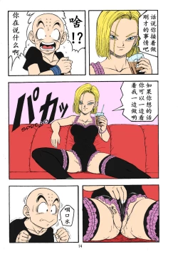 Page 12 of ドラゴンボールH 巻三中文
