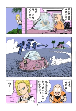 Page 7 of ドラゴンボールH 巻三中文