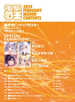 Page 7 of Dengeki Moeoh 2024-02