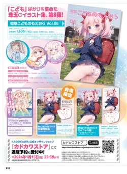 Page 9 of Dengeki Moeoh 2024-02