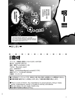 Page 28 of Hakari to Karane to IchaLove H suru HON