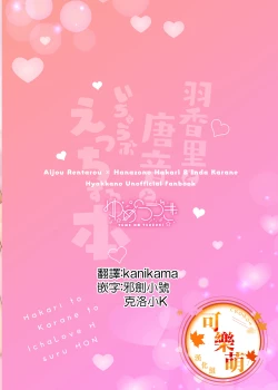 Page 2 of Hakari to Karane to IchaLove H suru HON