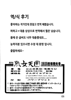 Page 33 of Gekkan Jukujo Tengoku 2023