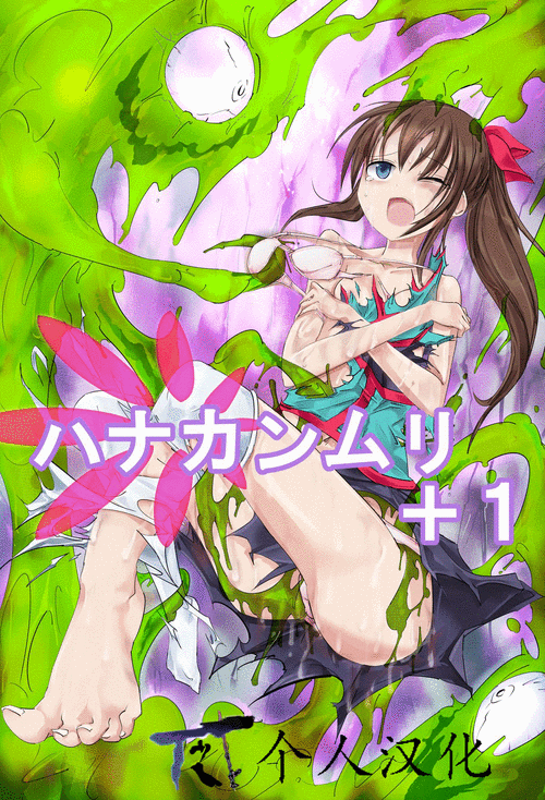 Download Hanakanmuri +1