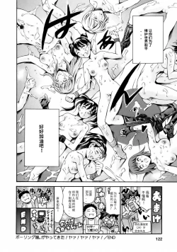 Page 124 of Manga Naze Nani Kyoushitsu