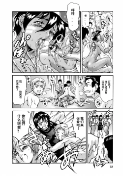 Page 74 of Manga Naze Nani Kyoushitsu