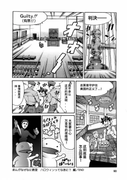 Page 92 of Manga Naze Nani Kyoushitsu
