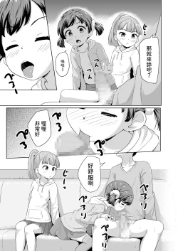 Page 10 of Imadoki Shoujotachi to H na koto o Suru Houhou