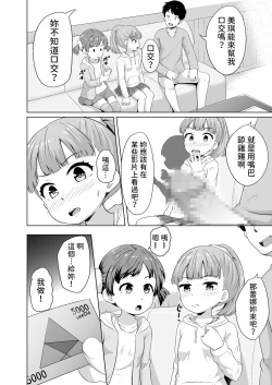 Page 9 of Imadoki Shoujotachi to H na koto o Suru Houhou