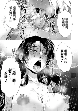 Page 144 of Futanari Okami no Namahame Hanjouki
