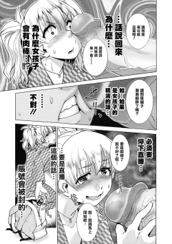 Page 98 of Futanari Okami no Namahame Hanjouki