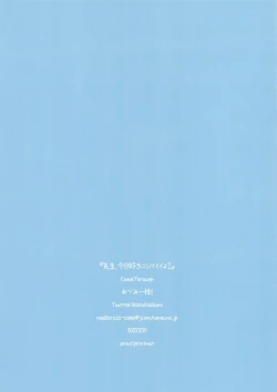 Page 15 of Sensei, Kyou Suki ni Shite Ii yo?