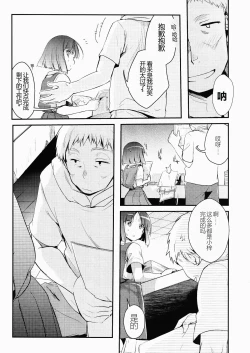 Page 13 of Tsutomesaki no Musume-san o Oishiku Itadaku Hon