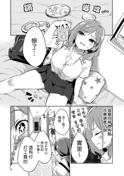 Page 2 of Namaiki Shota no Katekyo Beit | 狂妄小正太的家教打工