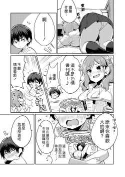 Page 4 of Namaiki Shota no Katekyo Beit | 狂妄小正太的家教打工