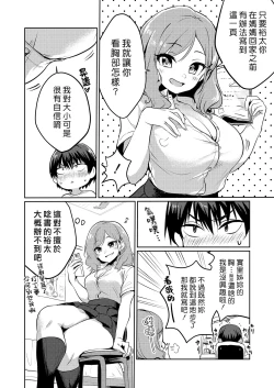 Page 5 of Namaiki Shota no Katekyo Beit | 狂妄小正太的家教打工