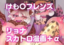 Page 1 of け〇フレリョナスカ再録