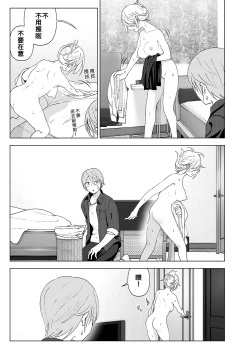 Page 18 of Mukashi wa Kawaikatta | 以前明明那麼可愛