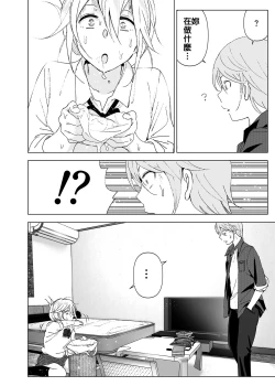 Page 7 of Mukashi wa Kawaikatta | 以前明明那麼可愛