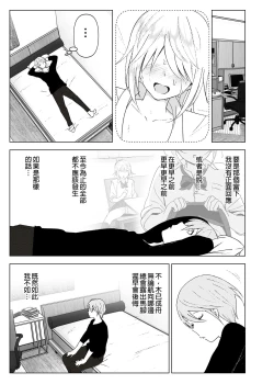 Page 36 of Mukashi wa Kawaikatta 2 | 以前明明那麼可愛2