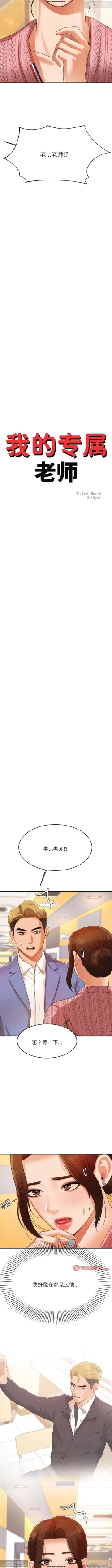 Page 104 of 韩漫：老師的課外教學 1-16