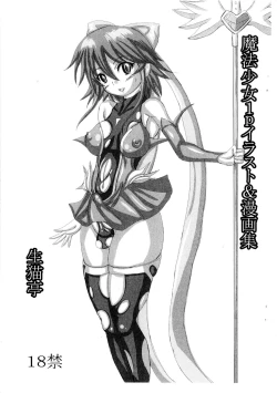 Page 1 of Namanekotei - Mahou Shojou One Person Illustrations