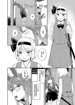 Page 2 of Udomyon Series Ch. 3 | 乌冬铃仙系列第3话