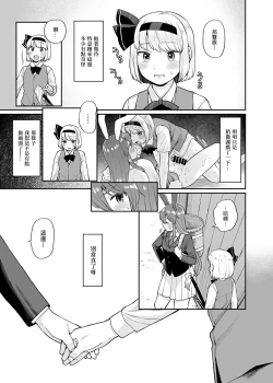Page 3 of Udomyon Series Ch. 3 | 乌冬铃仙系列第3话