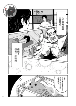 Page 11 of tomodachi ha iso no kaori | 新朋友散发着海风的味道