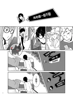 Page 7 of tomodachi ha iso no kaori | 新朋友散发着海风的味道