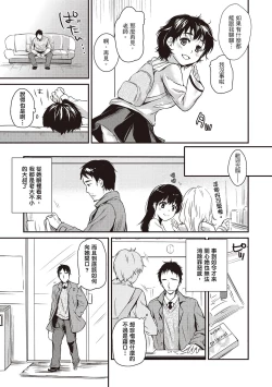 Page 157 of Amaetagari - Amaeta Girls | 就是愛撒嬌