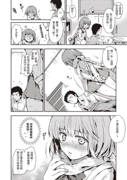 Page 88 of Amaetagari - Amaeta Girls | 就是愛撒嬌