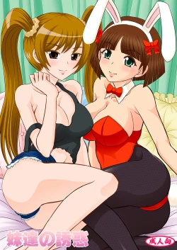 Page 1 of Imouto-tachi no  Yuuwaku