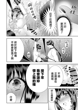 Page 18 of anata no seieki watashi ni choudai | 化身魅魔来取精～爱与背叛的情仇恋焰～