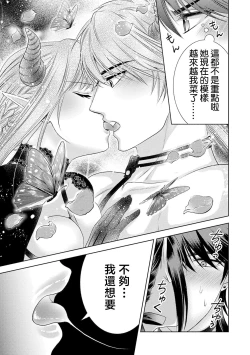 Page 31 of anata no seieki watashi ni choudai | 化身魅魔来取精～爱与背叛的情仇恋焰～