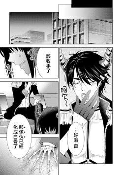 Page 67 of anata no seieki watashi ni choudai | 化身魅魔来取精～爱与背叛的情仇恋焰～