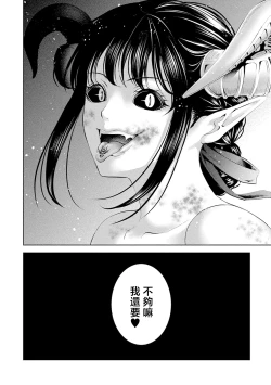 Page 68 of anata no seieki watashi ni choudai | 化身魅魔来取精～爱与背叛的情仇恋焰～