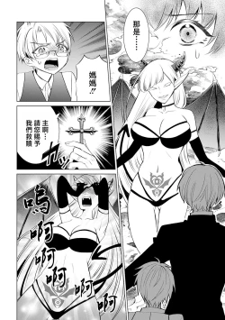 Page 72 of anata no seieki watashi ni choudai | 化身魅魔来取精～爱与背叛的情仇恋焰～