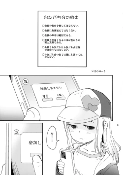 Page 3 of Otomodachi Kai