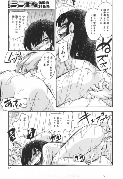 Page 18 of COMIC Minimon Vol. 25