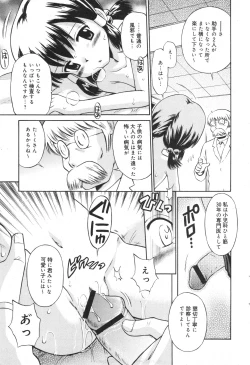 Page 50 of COMIC Minimon Vol. 25