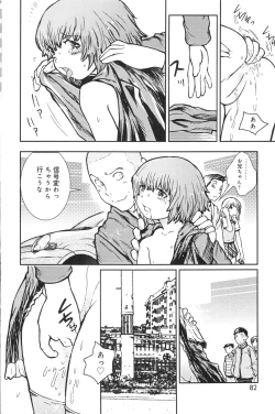 Page 83 of COMIC Minimon Vol. 26