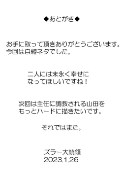 Page 33 of Jibaku Onanie Chuudoku no Yamada-san Koyoi Jibaku suru Hanashi