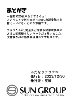 Page 18 of Futanari Aura Hon