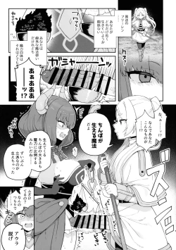 Page 5 of Chinpo ga Haeru Mahou dayo