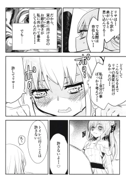 Page 16 of ユキナガカリ