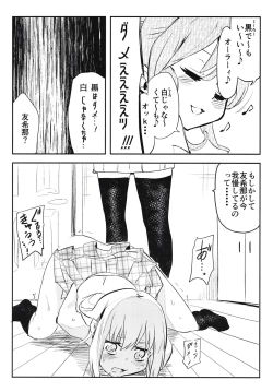 Page 18 of ユキナガカリ