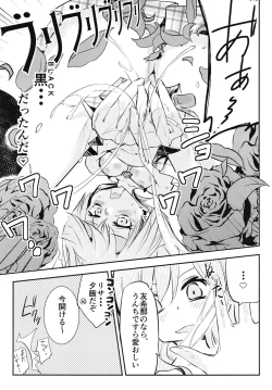 Page 19 of ユキナガカリ