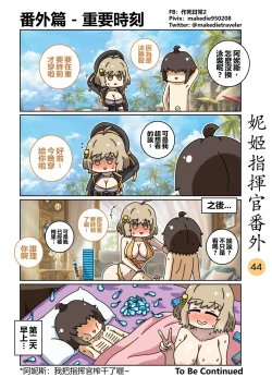 Page 50 of 妮姬指挥官日常