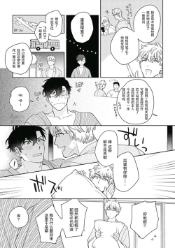 Page 17 of Mamotte Agetai Sawatari-san | 想要守护你 佐渡前辈 5